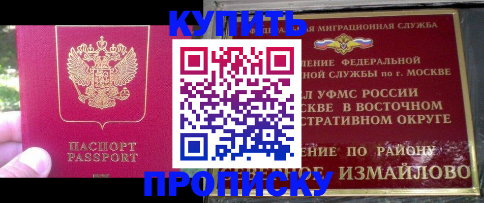 прописка паспорт в Джанкое