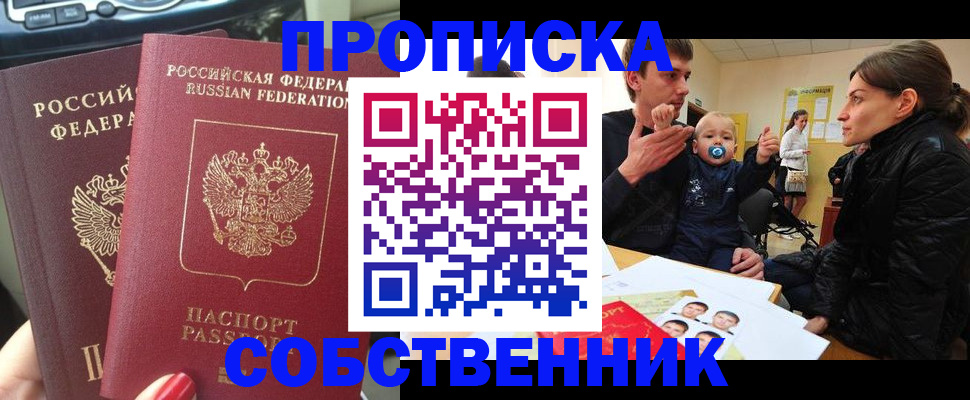 прописка в квартире в Джанкое