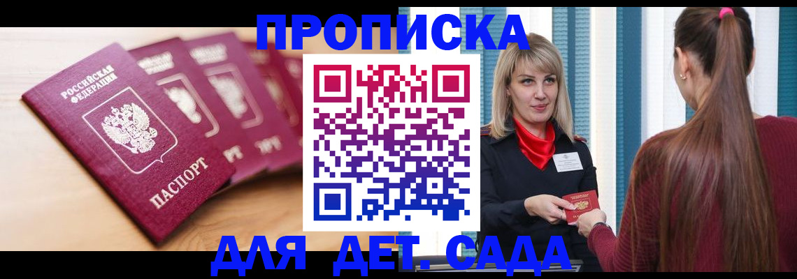 прописка законно в Джанкое