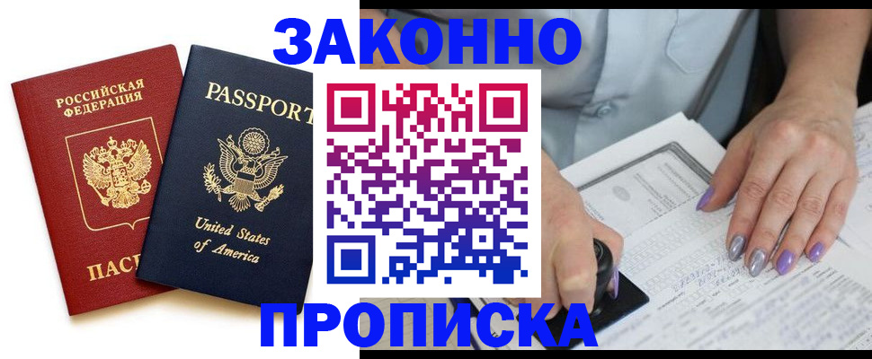 временная регистрация в квартире в Джанкое