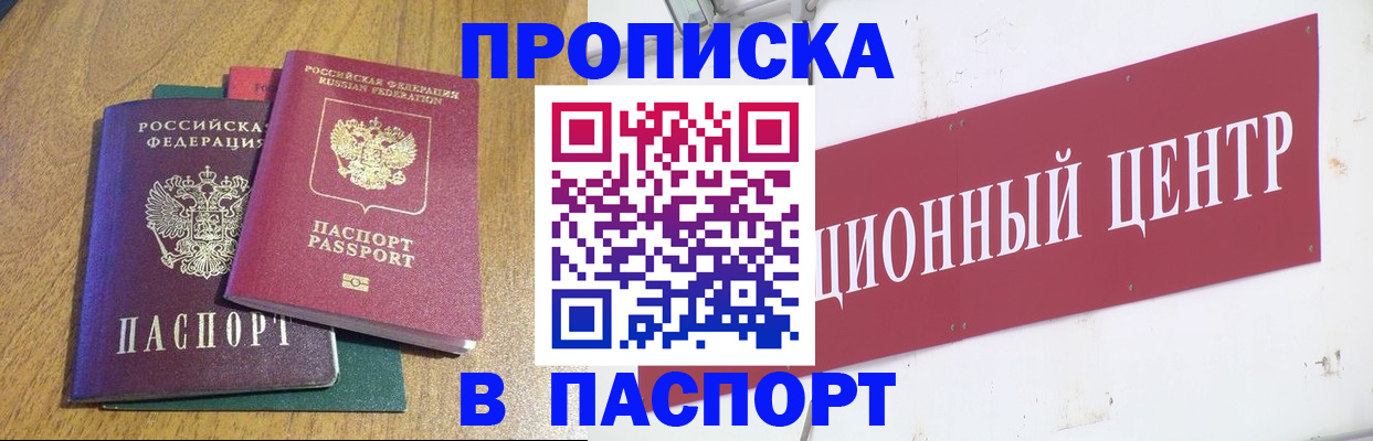 временная прописка в Джанкое