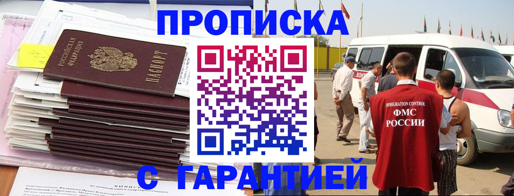 миграционный учет в Джанкое