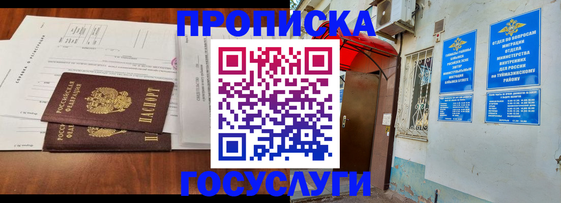 прописка в квартире в Джанкое